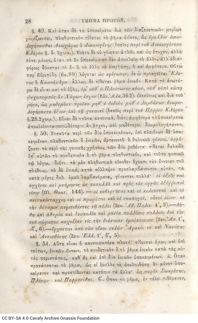 22,5 x 14,5 εκ. 2 σ. χ.α. + π’ σ. + 942 σ. + 4 σ. χ.α., όπου στη ράχη το όνομα προηγού�